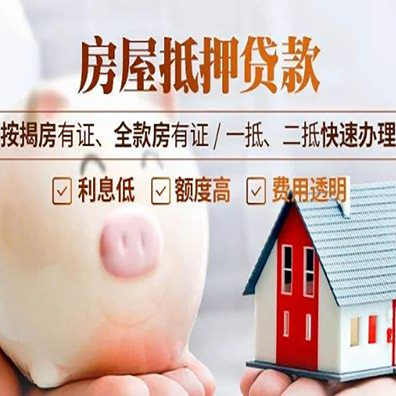 永善重庆房屋抵押贷款应该怎么选择机构