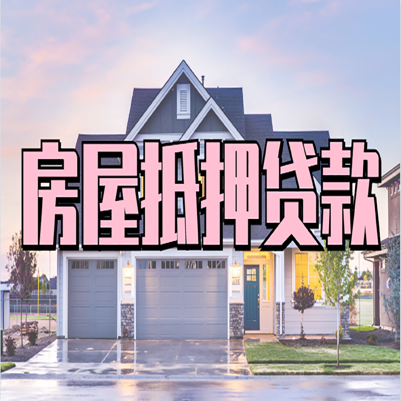 永善私人借款条件