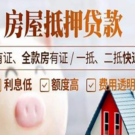 永善房产抵押贷款的利率是多少?