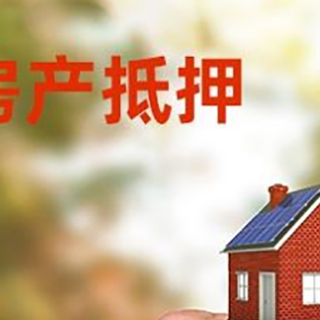 永善房产抵押贷款申请条件？