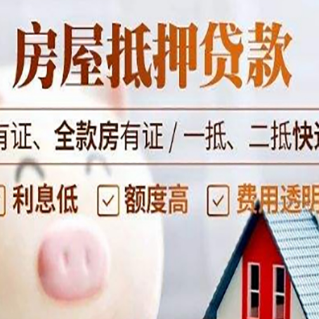 永善房产抵押贷款不通过的原因