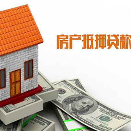 永善房屋抵押贷款申请的流程