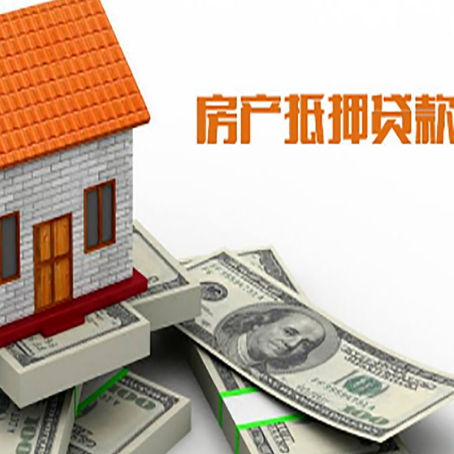 永善房屋抵押贷款利率全解析