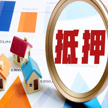 永善房产抵押贷款有贷款还可以吗